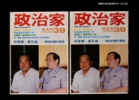 主要名稱：政治家39期圖檔，第3張，共3張