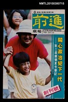 主要名稱：前進廣場創刊號圖檔，第1張，共1張