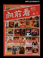 主要名稱：向前看週刊4期總號90號圖檔，第1張，共1張