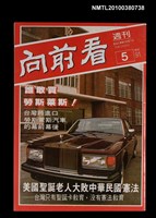 主要名稱：向前看週刊5期總號91號圖檔，第1張，共1張