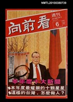 主要名稱：向前看週刊6期總號92號圖檔，第1張，共1張