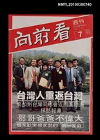 主要名稱：向前看週刊7期總號93號圖檔，第1張，共1張