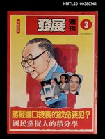 主要名稱：發展週刊3期圖檔，第1張，共1張
