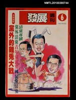 主要名稱：發展週刊6期總號29號圖檔，第1張，共1張