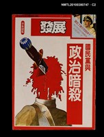 主要名稱：發展週刊11期總號34號圖檔，第2張，共3張