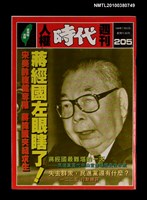 主要名稱：人權時代週刊總號205圖檔，第1張，共1張
