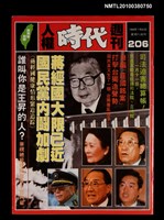 主要名稱：人權時代週刊總號206圖檔，第1張，共1張