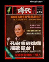 主要名稱：新聞時代週刊總號210圖檔，第1張，共1張