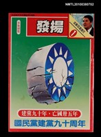 主要名稱：發揚週刊1期總號36號圖檔，第1張，共1張