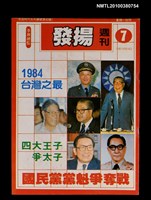 主要名稱：發揚週刊7期總號42號圖檔，第1張，共1張