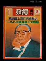主要名稱：發揚週刊8期總號43號圖檔，第1張，共1張