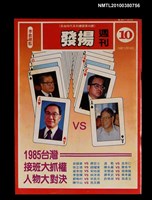 主要名稱：發揚週刊10期總號45號圖檔，第1張，共1張