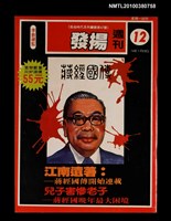 主要名稱：發揚週刊12期總號47號圖檔，第1張，共1張