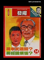 主要名稱：發揚週刊14期總號49號圖檔，第1張，共1張