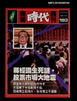 主要名稱：發揚時代週刊總號193圖檔，第1張，共1張