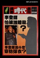 主要名稱：捍衛時代週刊總號258圖檔，第1張，共1張