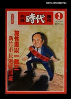 主要名稱：先鋒時代週刊2期總號14號圖檔，第1張，共1張