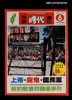 主要名稱：先鋒時代週刊6期總號99號圖檔，第1張，共1張