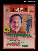 主要名稱：先鋒時代週刊13-14期合訂本總號106-107號圖檔，第1張，共1張