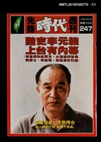 主要名稱：先鋒時代週刊總號247圖檔，第1張，共3張