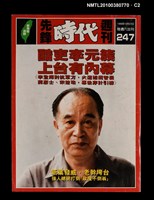 主要名稱：先鋒時代週刊總號247圖檔，第2張，共3張