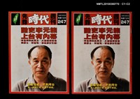 主要名稱：先鋒時代週刊總號247圖檔，第3張，共3張