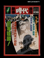 主要名稱：新潮時代週刊總號239圖檔，第1張，共1張