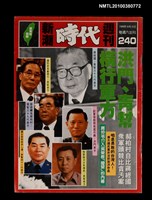 主要名稱：新潮時代週刊總號240圖檔，第1張，共1張
