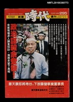 主要名稱：新潮時代週刊總號295圖檔，第1張，共1張