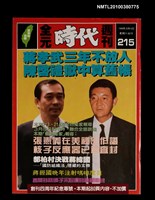 主要名稱：全元時代週刊總號215圖檔，第1張，共1張