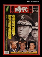 主要名稱：全元時代週刊總號252圖檔，第1張，共1張