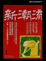 主要名稱：新潮流評論1圖檔，第1張，共1張