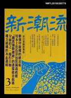 主要名稱：新潮流叢刊3圖檔，第1張，共1張