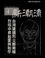 主要名稱：新潮流叢刊4圖檔，第1張，共1張