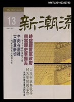 主要名稱：新潮流評論13圖檔，第1張，共1張