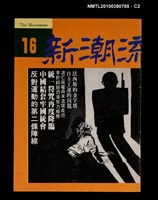 主要名稱：新潮流評論16圖檔，第2張，共3張