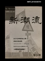 主要名稱：新潮流6期圖檔，第1張，共1張