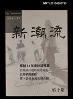 主要名稱：新潮流10期圖檔，第1張，共1張