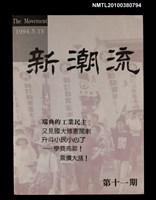 主要名稱：新潮流11期圖檔，第1張，共1張