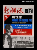 主要名稱：新潮流週刊2期圖檔，第1張，共1張