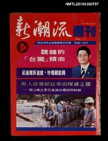 主要名稱：新潮流週刊4期圖檔，第1張，共1張