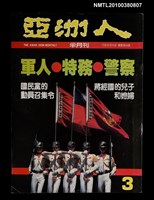 主要名稱：亞洲人3期總號44號圖檔，第1張，共1張