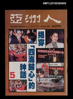 主要名稱：亞洲人5期總號46號圖檔，第1張，共1張