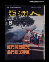 主要名稱：亞洲人9期總號50號圖檔，第1張，共1張
