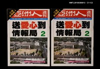 主要名稱：亞洲人週刊2期總號52號圖檔，第3張，共3張