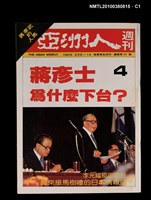 主要名稱：亞洲人週刊4期總號54號圖檔，第1張，共3張