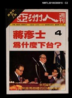 主要名稱：亞洲人週刊4期總號54號圖檔，第2張，共3張