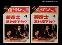 主要名稱：亞洲人週刊4期總號54號圖檔，第3張，共3張