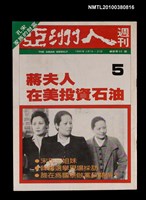 主要名稱：亞洲人週刊5期總號55號圖檔，第1張，共1張