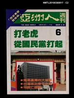 主要名稱：亞洲人週刊6期總號56號圖檔，第2張，共3張
